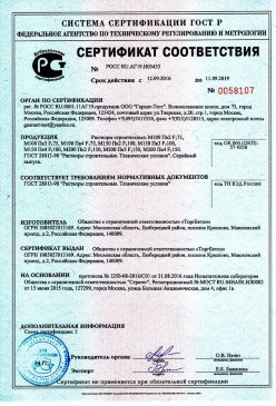 2017.05.05 Ишимбай - Пена полиуретановая монтажная огнестойкая. ТУ 2254-055-18738966-2012